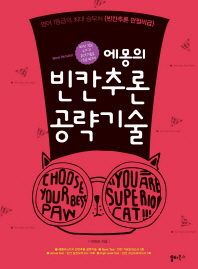 에몽의 빈칸추론 공략기술